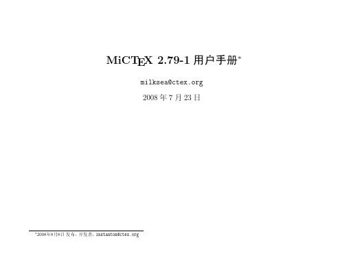 MiCTEX 2.79-1 用户手册