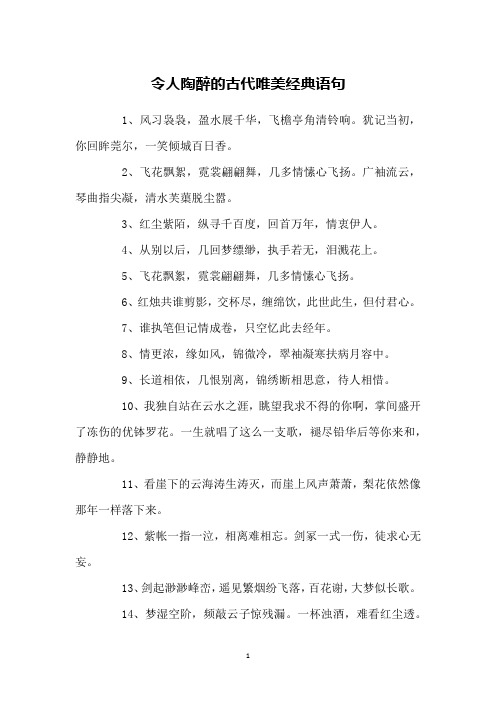 令人陶醉的古代唯美经典语句