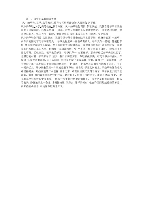 风中的草鞋阅读答案