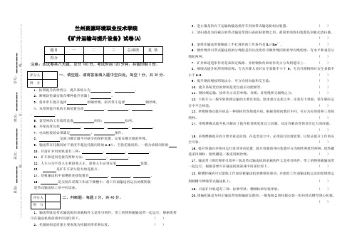 矿山运输与提升试卷A