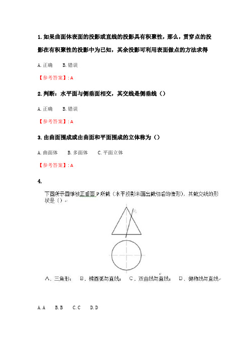 天大2020年春季考试《画法几何及工程制图》在线作业二.doc