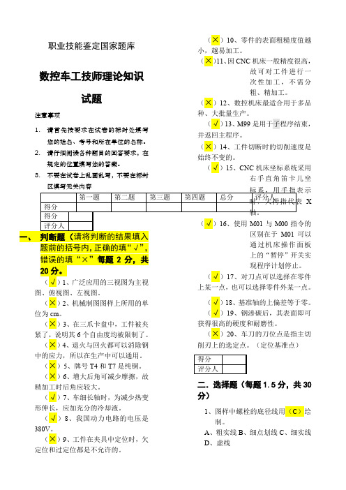 数控车工技师理论试题及答案