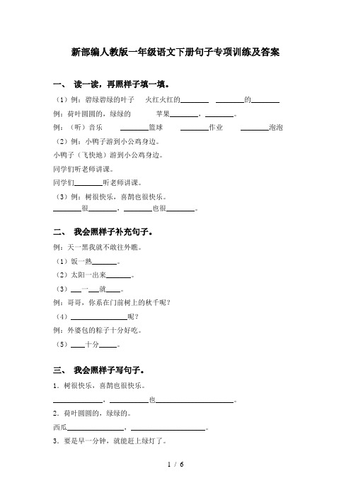 新部编人教版一年级语文下册句子专项训练及答案