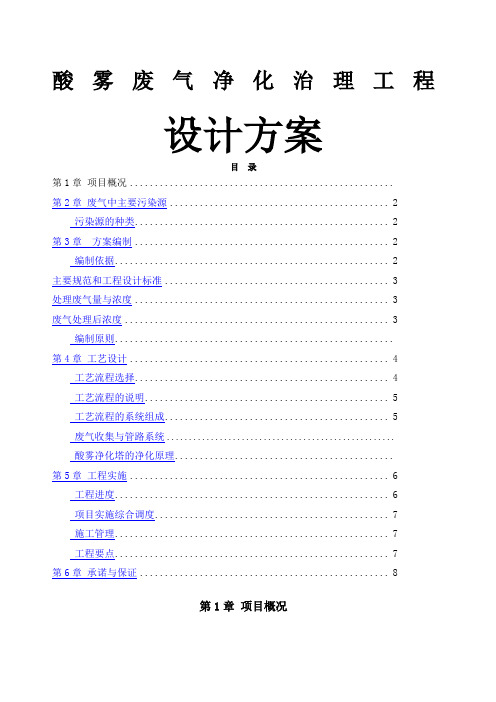 酸雾处理技术方案