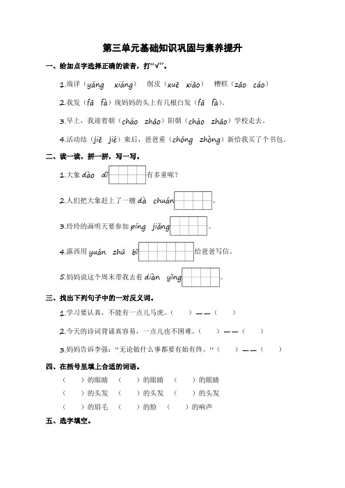 统编版二年级语文上册 第三单元+基础知识巩固与素养提升卷(含答案)