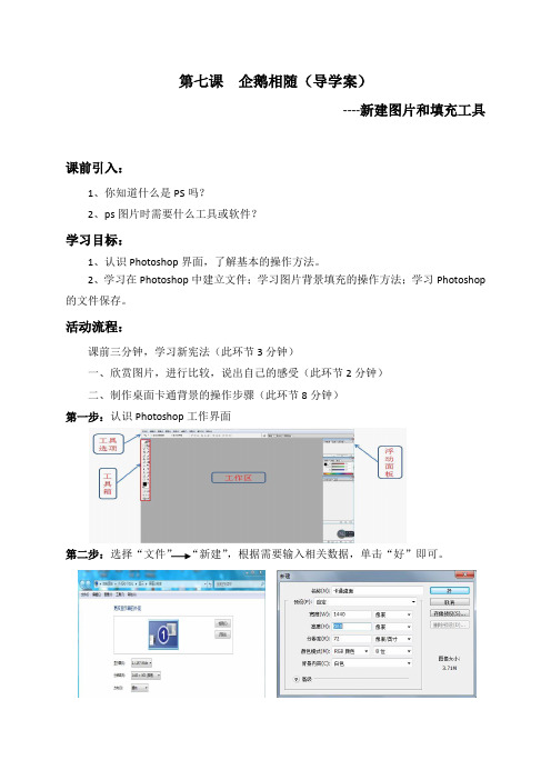 优质课一等奖初中综合实践《我是平面设计师：心间图片和填充工具》导学案