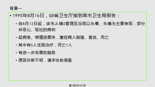 现场调查处理方法和技巧PPT课件