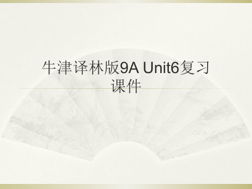 牛津译林版9A Unit6复习课件