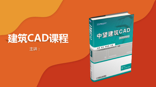 中望建筑CAD 项目4 创建墙体、梁和楼板