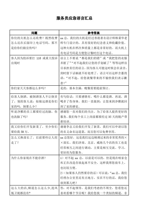 服务应急语言自学材料