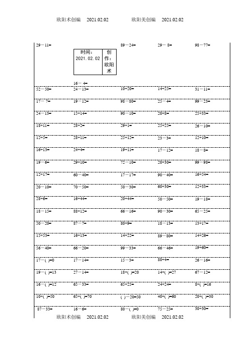 小学一年级下册数学口算题卡100以内加减法(18页)-一年级下100以内口算题卡之欧阳术创编