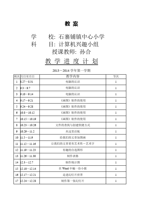 少年宫电脑班教案