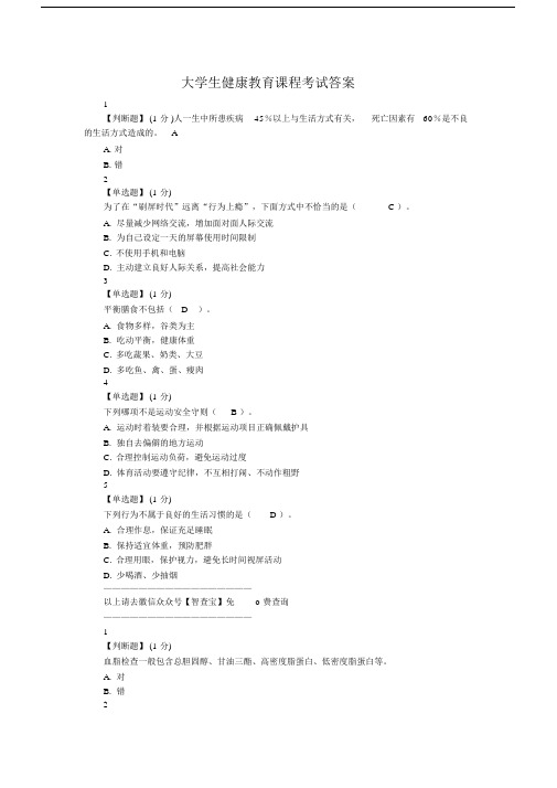 大学生健康学习教育课程考试包括答案.docx