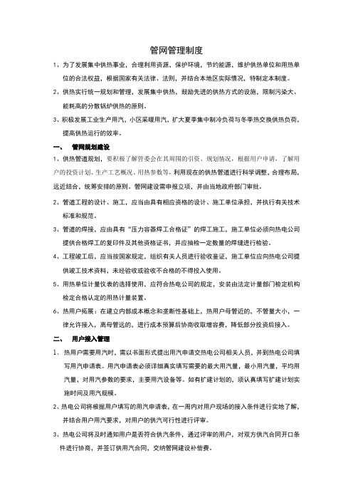 管网管理制度文档