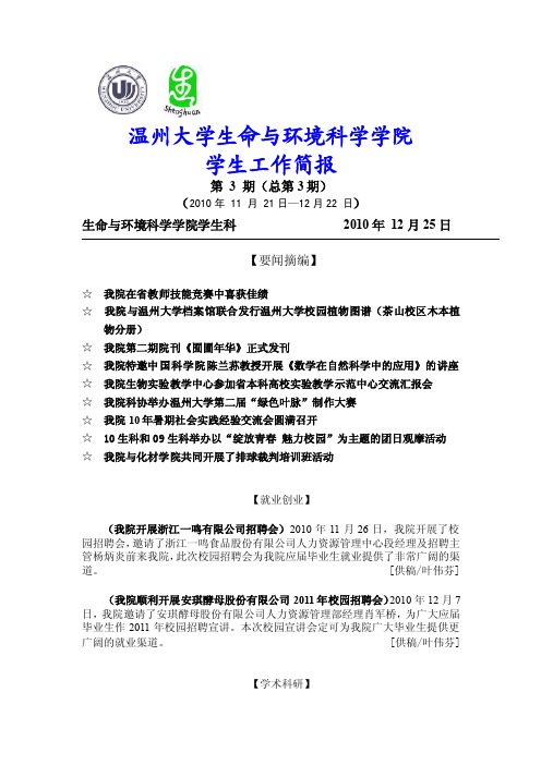 温州大学生命与环境科学学院