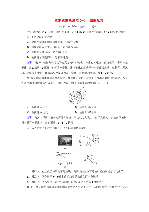 2019-2020学年人教版高中物理必修2训练第5章曲线运动章末质量检测卷