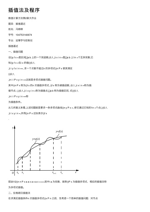 插值法及程序