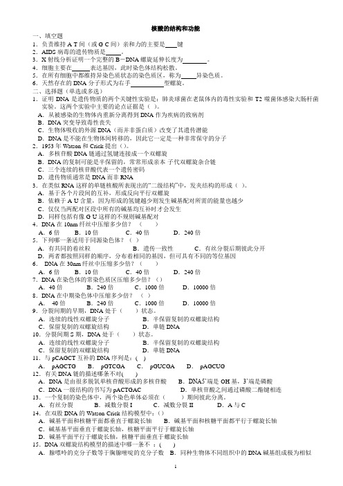 2019精选医学分子生物学习题集压缩版.doc