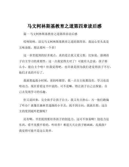 马文柯林斯基教育之道第四章读后感