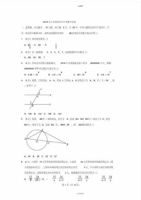 2019年江苏省苏州市中考数学试卷