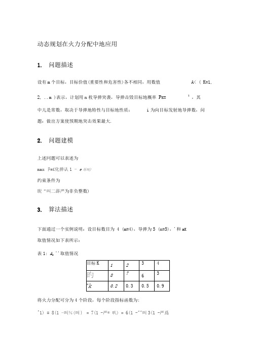 动态规划matlab仿真实例(整理)