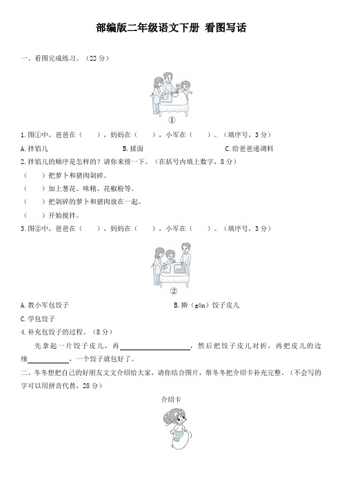 部编版二年级语文下册期末《看图写话》专项精选试卷 附答案