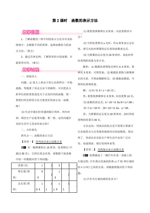 八年级下册数学：《19.1.2 第2课时 函数的表示方法(A)》教学设计