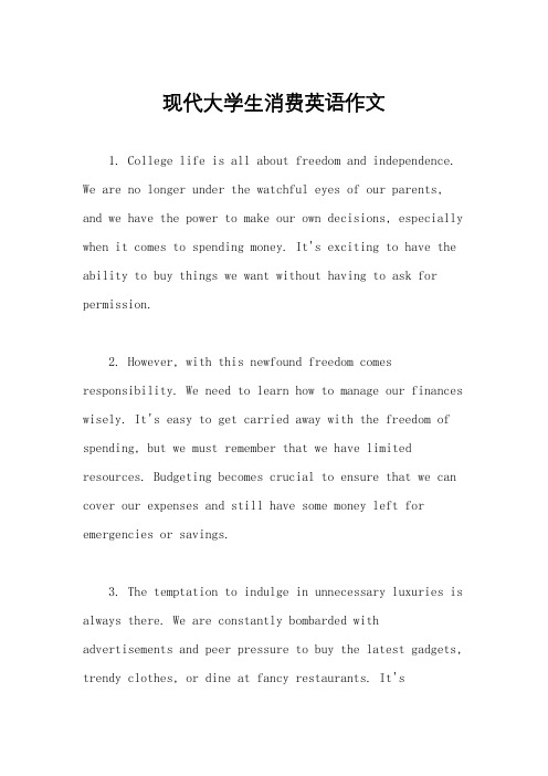 现代大学生消费英语作文