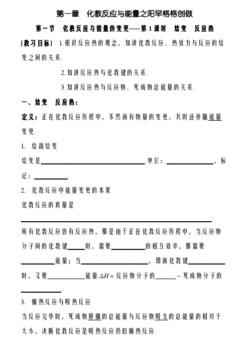 选修4化学全套导学案(带答案)