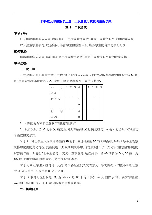 沪科版九年级数学上册:二次函数与反比例函数学案
