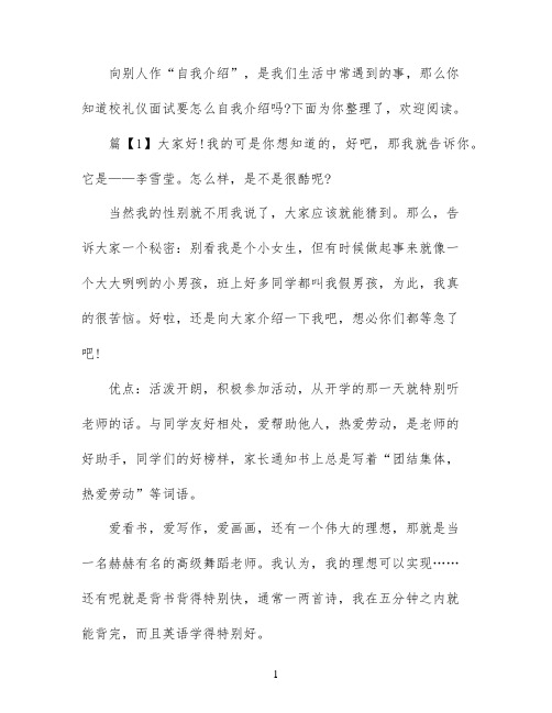 校礼仪面试自我介绍