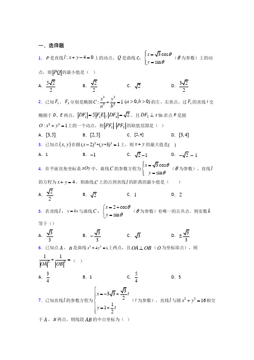 新北师大版高中数学高中数学选修4-4第二章《参数方程》测试(有答案解析)(5)