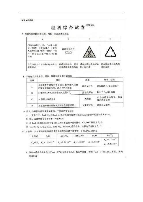 贵州省凯里市第一中学2017届高三下学期高考适应性月考卷五(开学考试)理综-化学试题 扫描版含答案