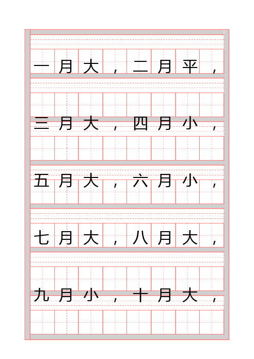 最新苏教版一年级课后拼音田字格模板(A4)