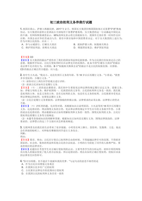 初三政治权利义务伴我行试题
