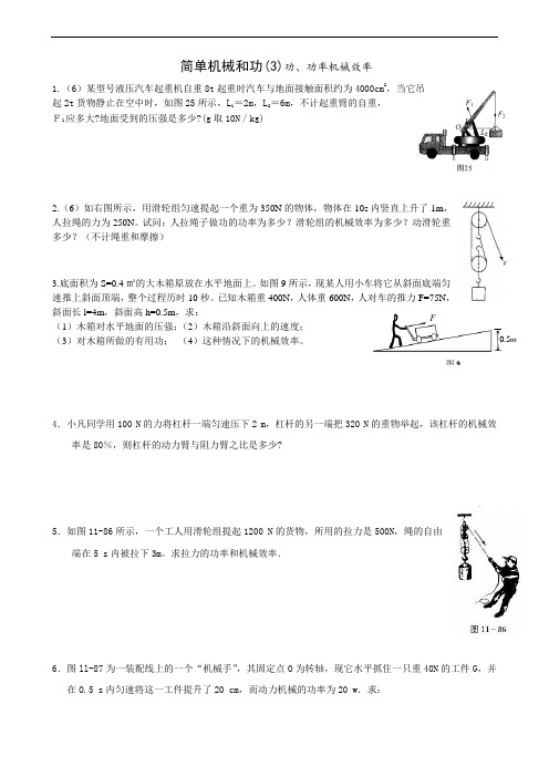 简单机械和功1(计算习题)