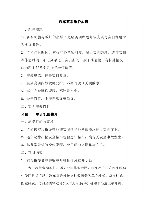 汽车整车维护教案(内页)解读说课讲解