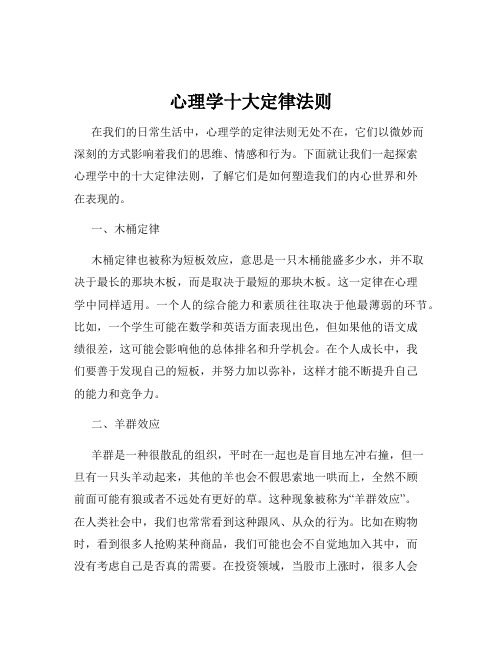 心理学十大定律法则