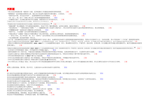 按首字母排序最好查的2015年江苏省中小学班主任网络知识竞赛题库大全(含答案)