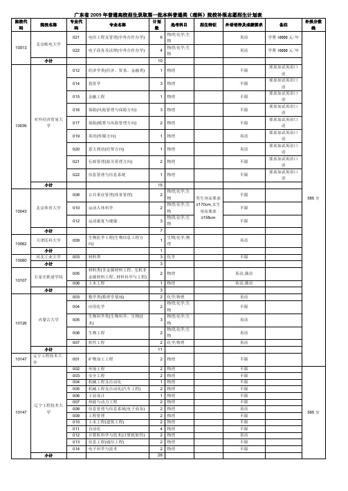 广东普通高校招生录取第一批本科普通类理科