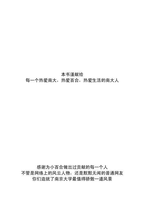 南京大学网络指南(清晰版)