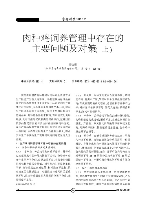 肉种鸡饲养管理中存在的主要问题及对策(上)