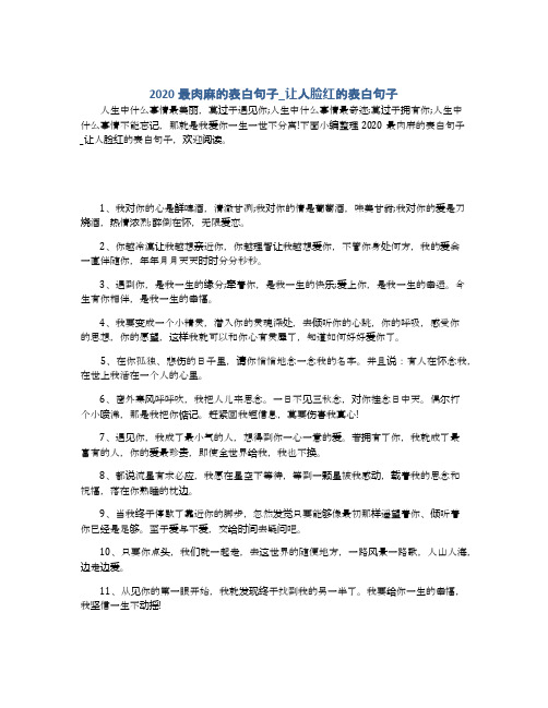 2020最肉麻的表白句子_让人脸红的表白句子