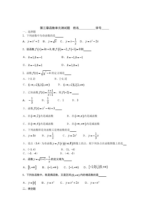 (完整版)中职数学基础模块上册函数测试题