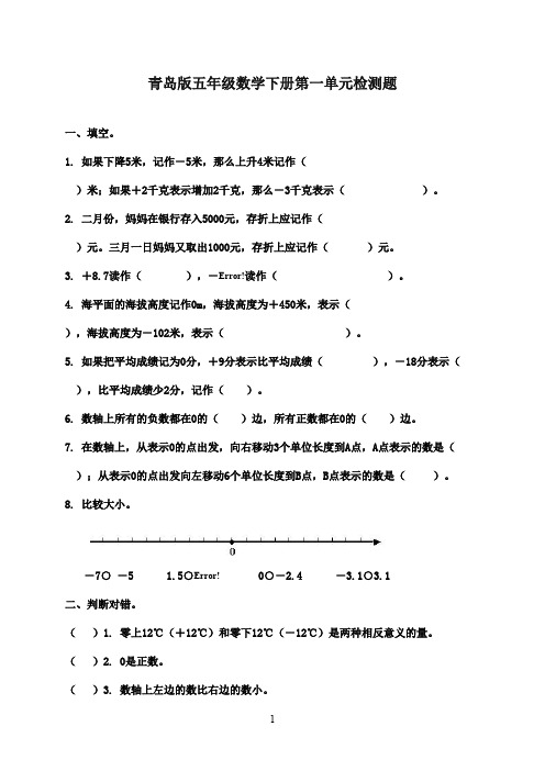 2016-2017年最新青岛版小学数学五年级下册第一单元检测题(精品)