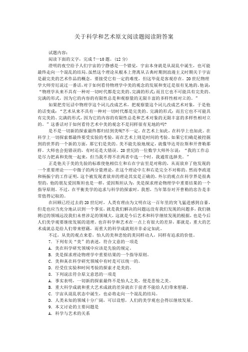 关于科学和艺术原文阅读题阅读附答案