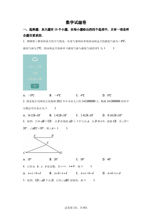 2022年浙江杭州中考数学试卷真题及答案解析(精编打印版)