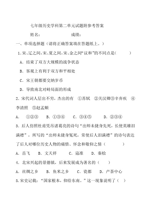 七年级历史第二单元试题