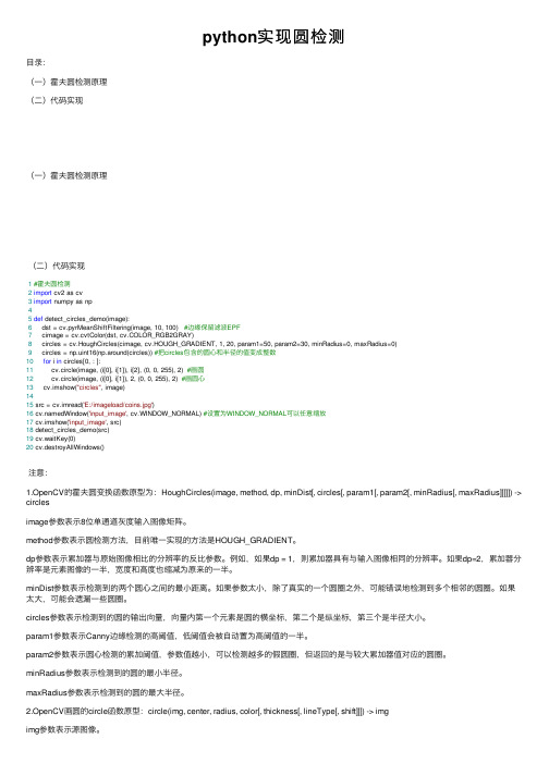 python实现圆检测