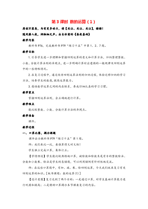 人教版六年级数学下册第3课时 数的运算(1)教案与反思